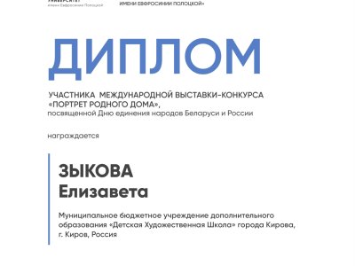 Зыкова Елизавета